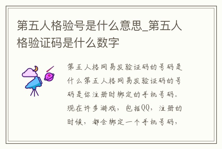 第五人格驗號是什么意思_第五人格驗證碼是什么數字