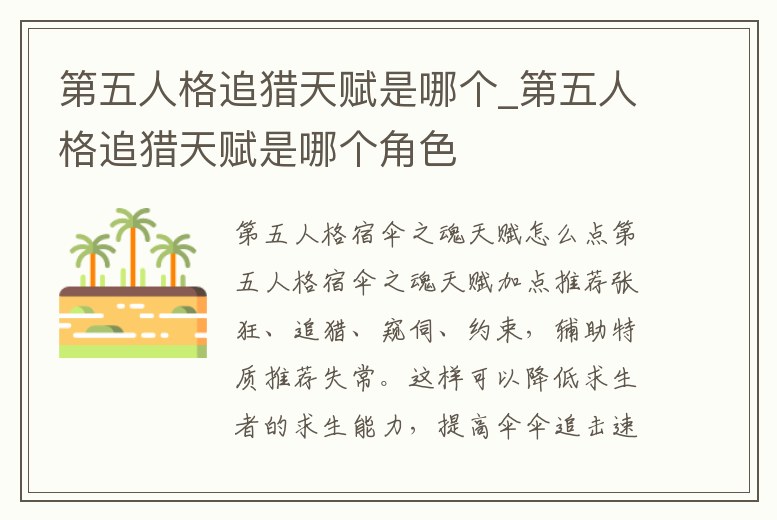 第五人格追獵天賦是哪個_第五人格追獵天賦是哪個角色