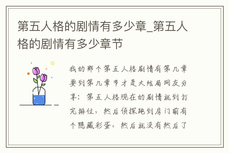 第五人格的劇情有多少章_第五人格的劇情有多少章節