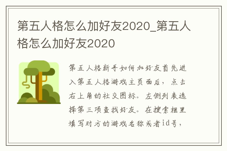 第五人格怎么加好友2020_第五人格怎么加好友2020