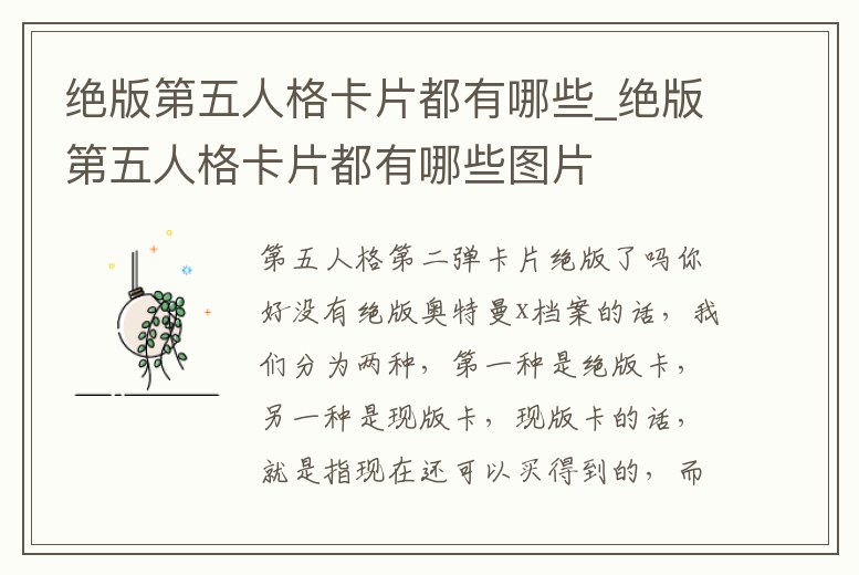 絕版第五人格卡片都有哪些_絕版第五人格卡片都有哪些圖片
