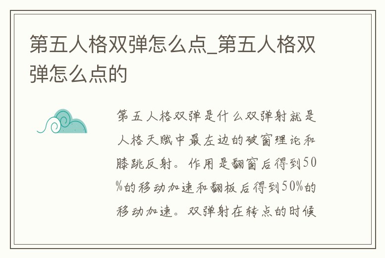 第五人格雙彈怎么點(diǎn)_第五人格雙彈怎么點(diǎn)的