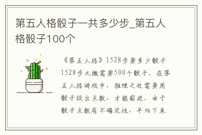 第五人格骰子一共多少步_第五人格骰子100個