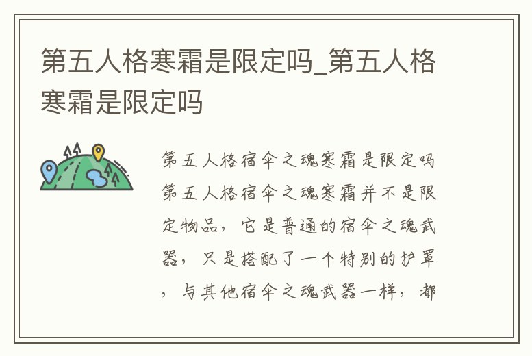 第五人格寒霜是限定嗎_第五人格寒霜是限定嗎