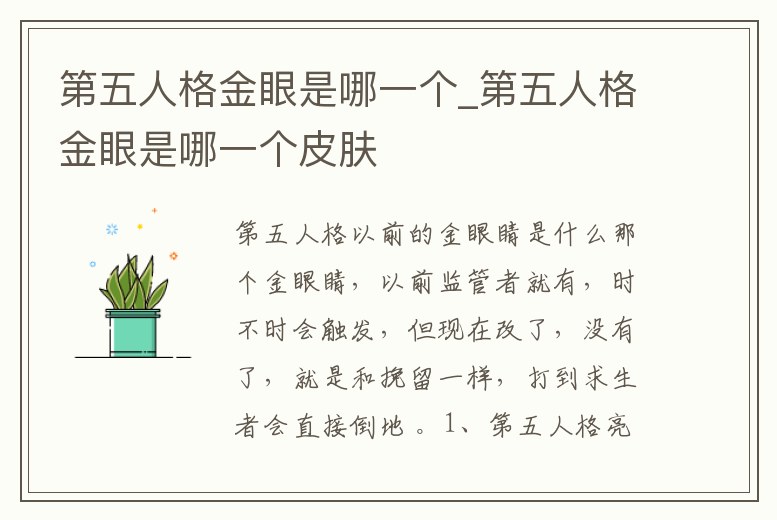 第五人格金眼是哪一個_第五人格金眼是哪一個皮膚