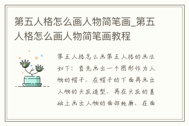 第五人格怎么畫人物簡(jiǎn)筆畫_第五人格怎么畫人物簡(jiǎn)筆畫教程