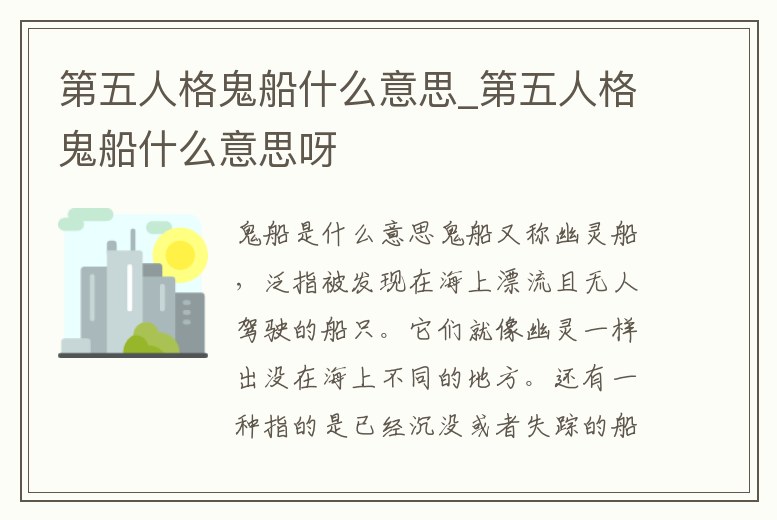 第五人格鬼船什么意思_第五人格鬼船什么意思呀