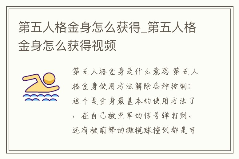 第五人格金身怎么獲得_第五人格金身怎么獲得視頻