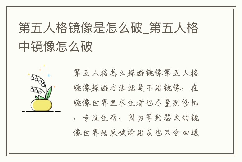 第五人格鏡像是怎么破_第五人格中鏡像怎么破