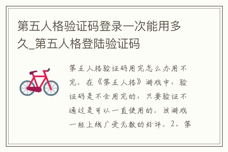 第五人格驗(yàn)證碼登錄一次能用多久_第五人格登陸驗(yàn)證碼