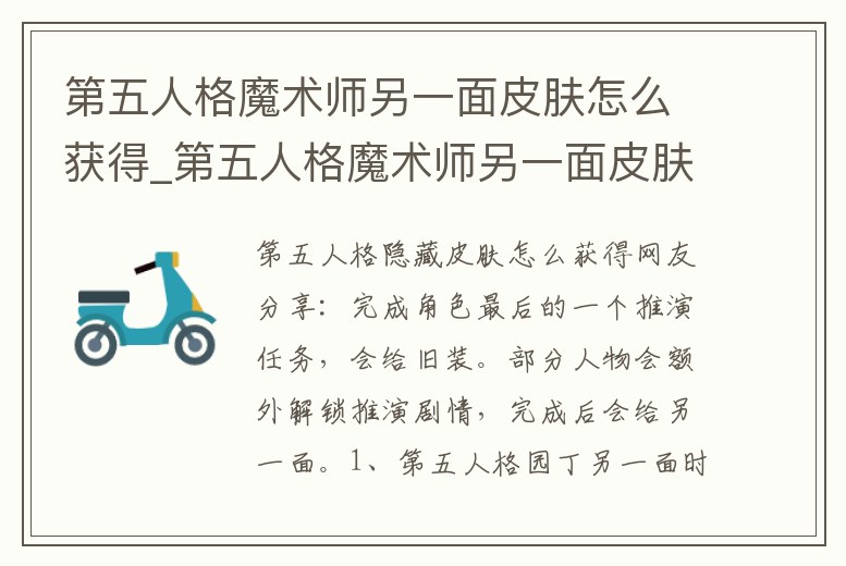 第五人格魔術師另一面皮膚怎么獲得_第五人格魔術師另一面皮膚怎么獲得的