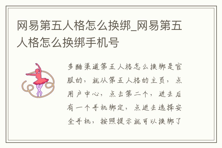 網易第五人格怎么換綁_網易第五人格怎么換綁手機號