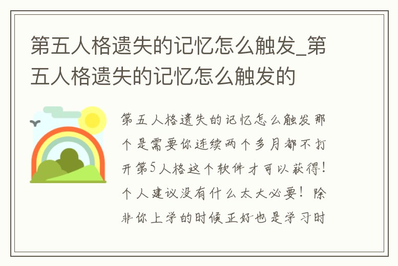 第五人格遺失的記憶怎么觸發_第五人格遺失的記憶怎么觸發的