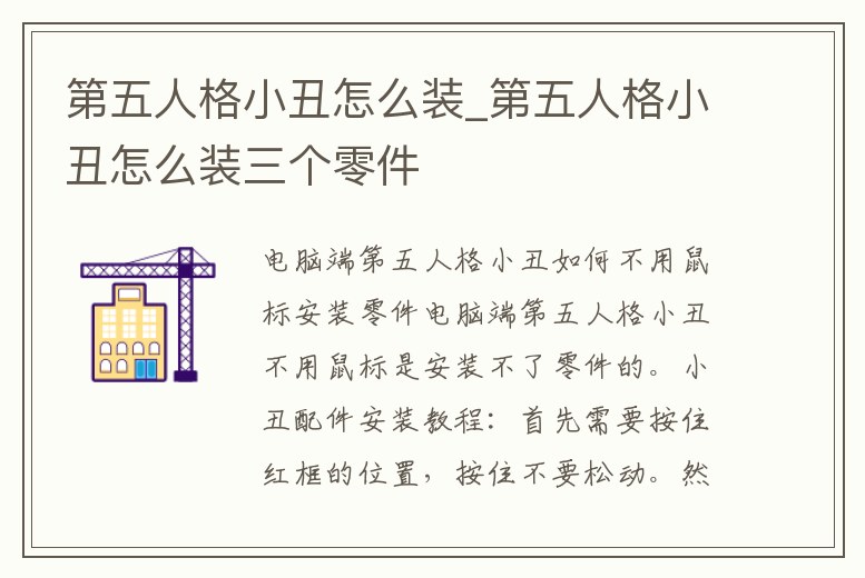 第五人格小丑怎么裝_第五人格小丑怎么裝三個(gè)零件