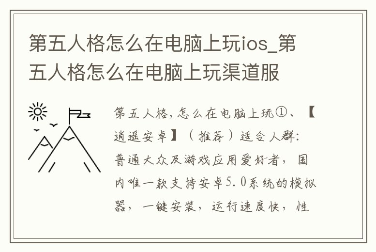 第五人格怎么在電腦上玩ios_第五人格怎么在電腦上玩渠道服