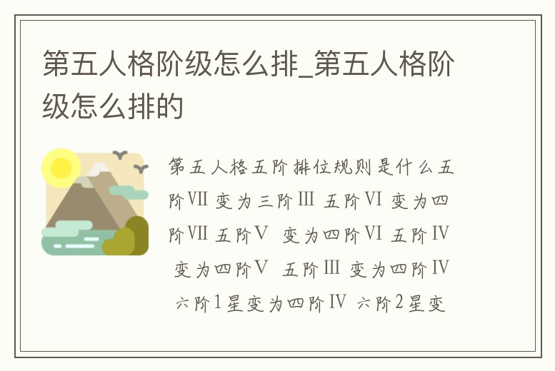 第五人格階級怎么排_第五人格階級怎么排的