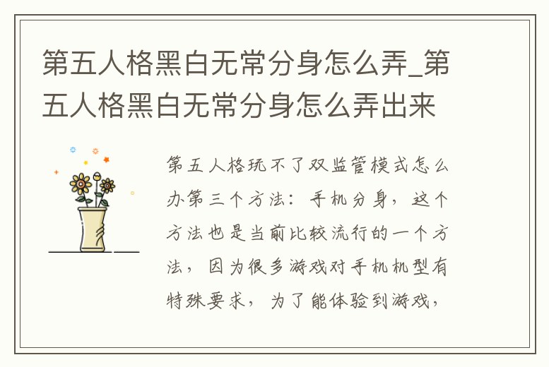 第五人格黑白無常分身怎么弄_第五人格黑白無常分身怎么弄出來