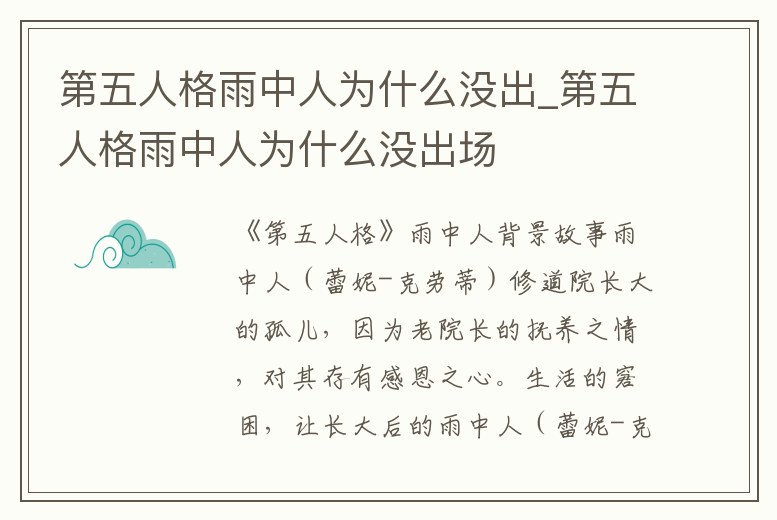 第五人格雨中人為什么沒出_第五人格雨中人為什么沒出場