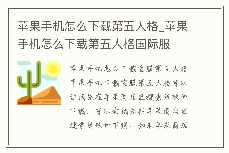 蘋果手機怎么下載第五人格_蘋果手機怎么下載第五人格國際服