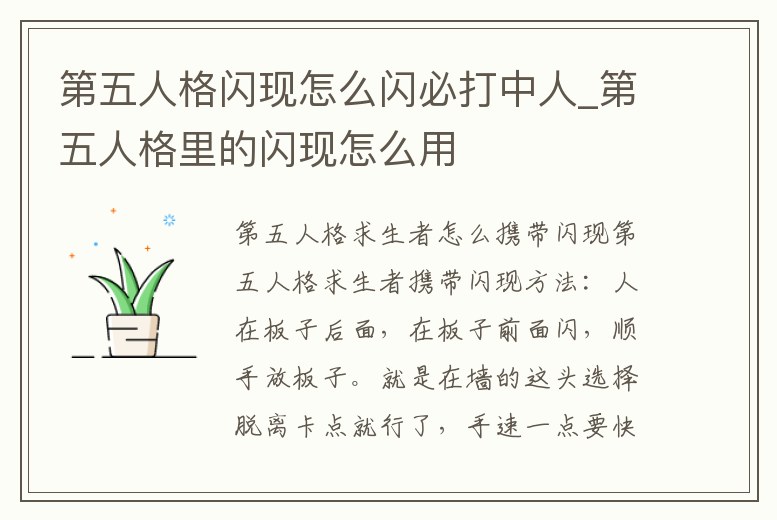 第五人格閃現怎么閃必打中人_第五人格里的閃現怎么用