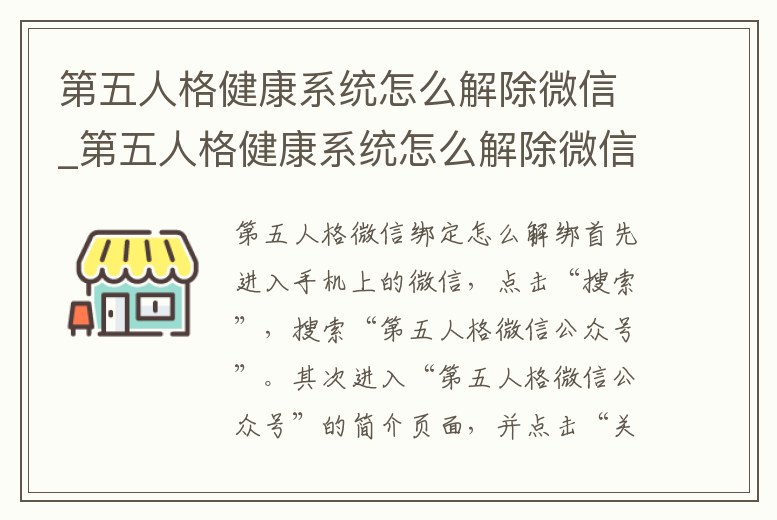 第五人格健康系統怎么解除微信_第五人格健康系統怎么解除微信授權