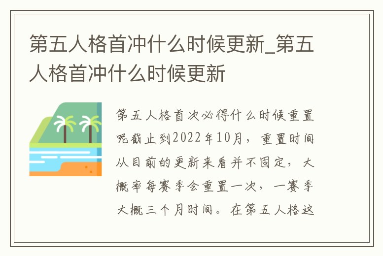 第五人格首沖什么時候更新_第五人格首沖什么時候更新
