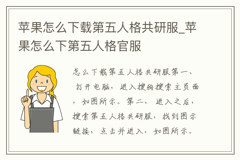 蘋果怎么下載第五人格共研服_蘋果怎么下第五人格官服