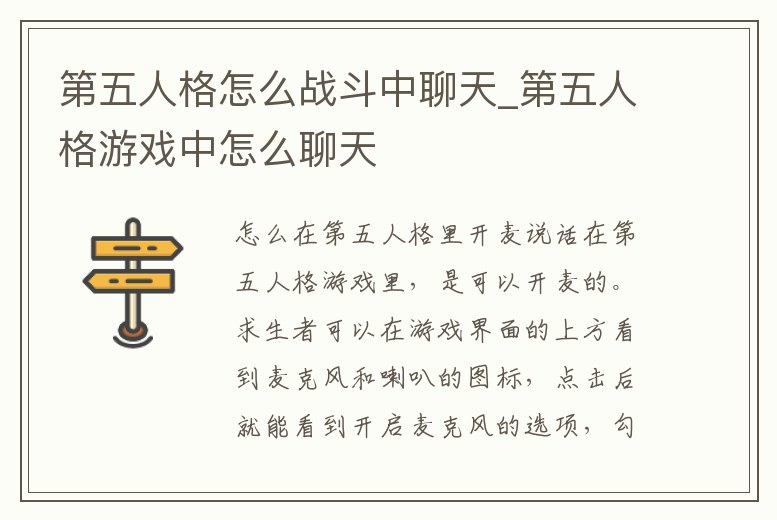 第五人格怎么戰(zhàn)斗中聊天_第五人格游戲中怎么聊天