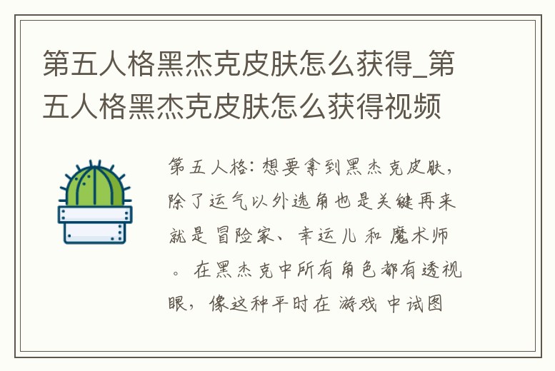 第五人格黑杰克皮膚怎么獲得_第五人格黑杰克皮膚怎么獲得視頻