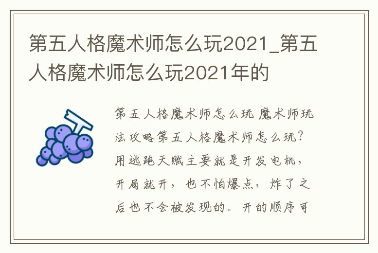 第五人格魔術師怎么玩2021_第五人格魔術師怎么玩2021年的