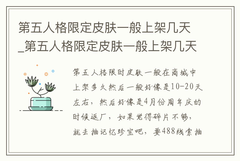 第五人格限定皮膚一般上架幾天_第五人格限定皮膚一般上架幾天能買