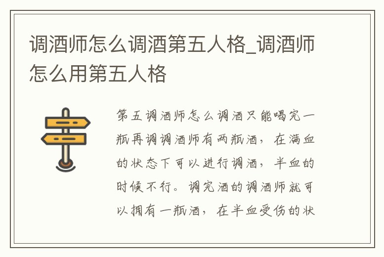調酒師怎么調酒第五人格_調酒師怎么用第五人格