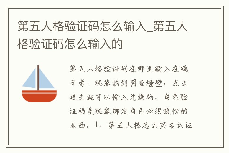 第五人格驗證碼怎么輸入_第五人格驗證碼怎么輸入的