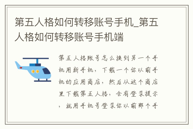 第五人格如何轉(zhuǎn)移賬號(hào)手機(jī)_第五人格如何轉(zhuǎn)移賬號(hào)手機(jī)端