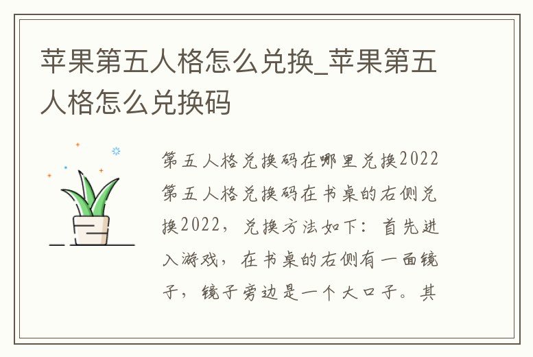 蘋果第五人格怎么兌換_蘋果第五人格怎么兌換碼