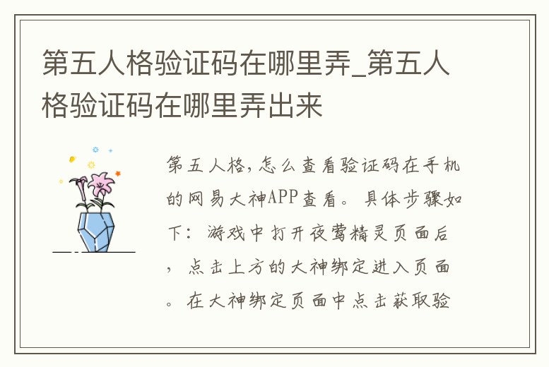 第五人格驗證碼在哪里弄_第五人格驗證碼在哪里弄出來