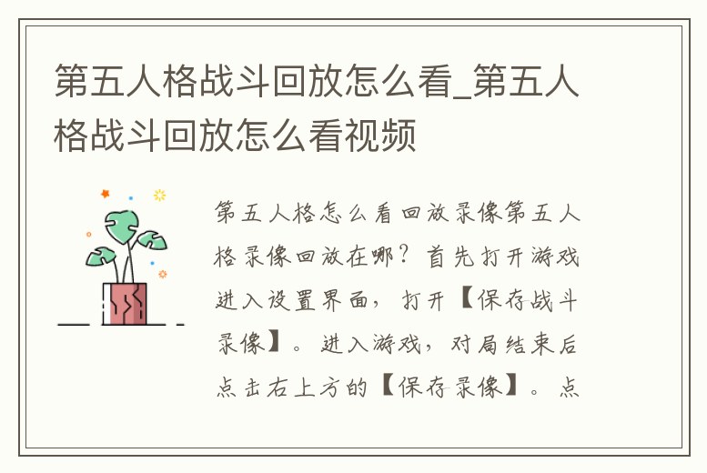 第五人格戰斗回放怎么看_第五人格戰斗回放怎么看視頻