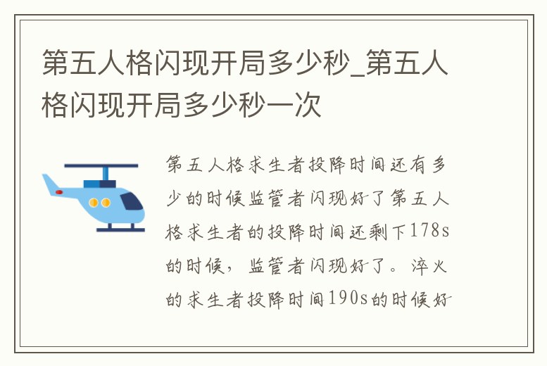 第五人格閃現(xiàn)開局多少秒_第五人格閃現(xiàn)開局多少秒一次