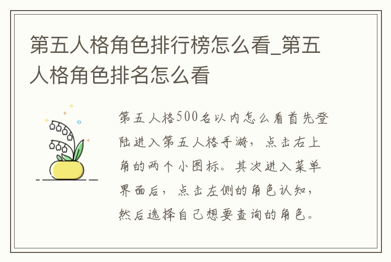 第五人格角色排行榜怎么看_第五人格角色排名怎么看