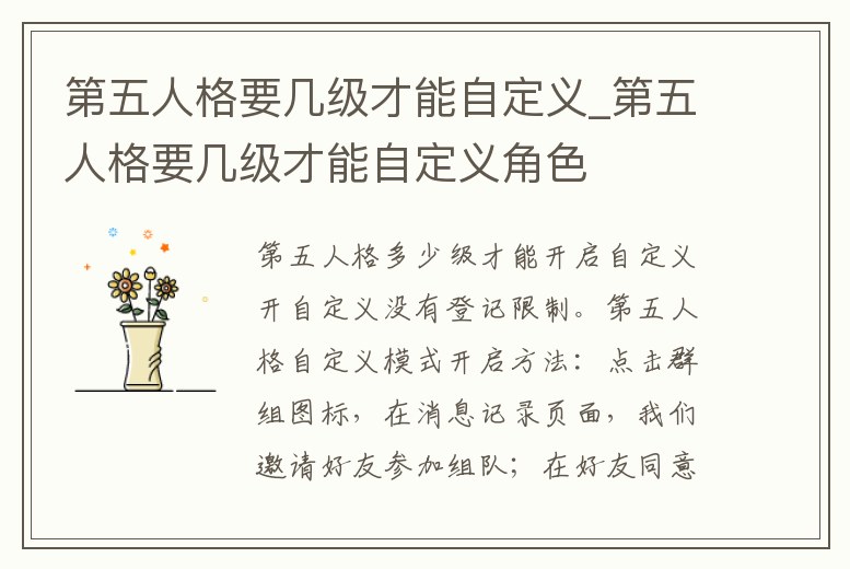 第五人格要幾級才能自定義_第五人格要幾級才能自定義角色