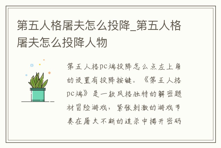 第五人格屠夫怎么投降_第五人格屠夫怎么投降人物