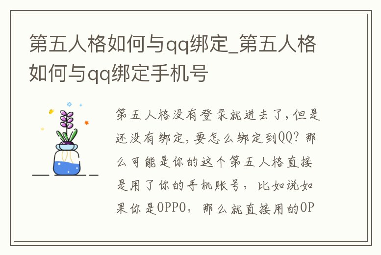 第五人格如何與qq綁定_第五人格如何與qq綁定手機(jī)號(hào)