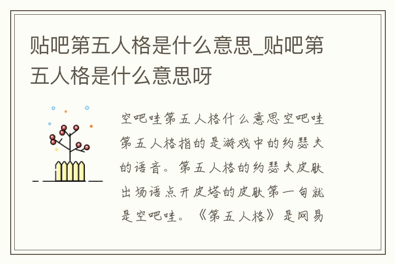 貼吧第五人格是什么意思_貼吧第五人格是什么意思呀