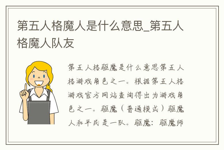 第五人格魔人是什么意思_第五人格魔人隊友