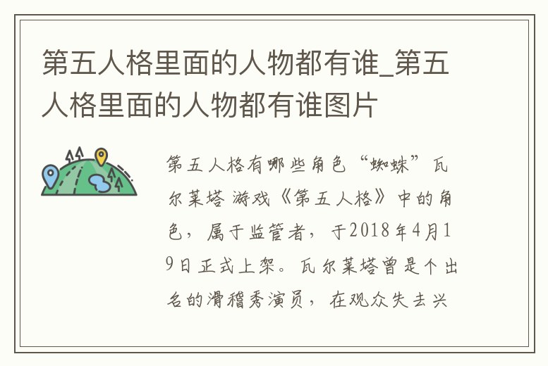 第五人格里面的人物都有誰(shuí)_第五人格里面的人物都有誰(shuí)圖片