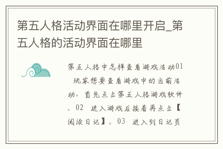 第五人格活動界面在哪里開啟_第五人格的活動界面在哪里