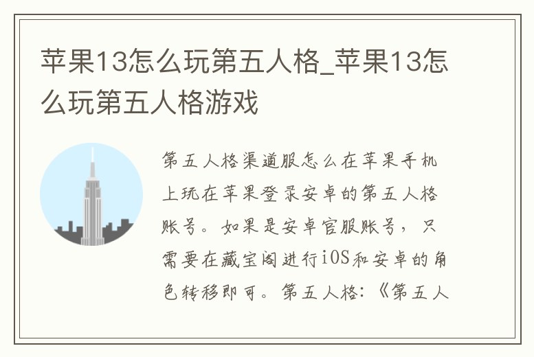 蘋果13怎么玩第五人格_蘋果13怎么玩第五人格游戲