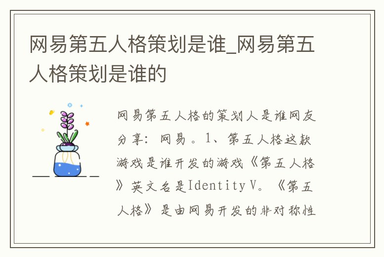 網易第五人格策劃是誰_網易第五人格策劃是誰的