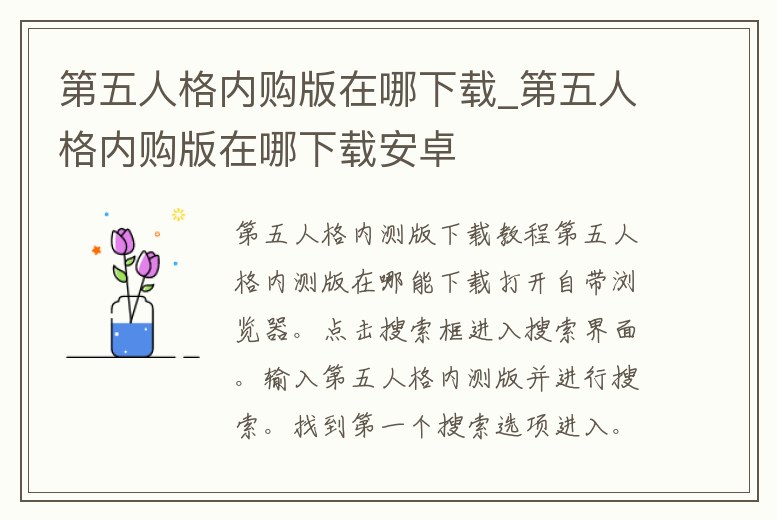 第五人格內購版在哪下載_第五人格內購版在哪下載安卓