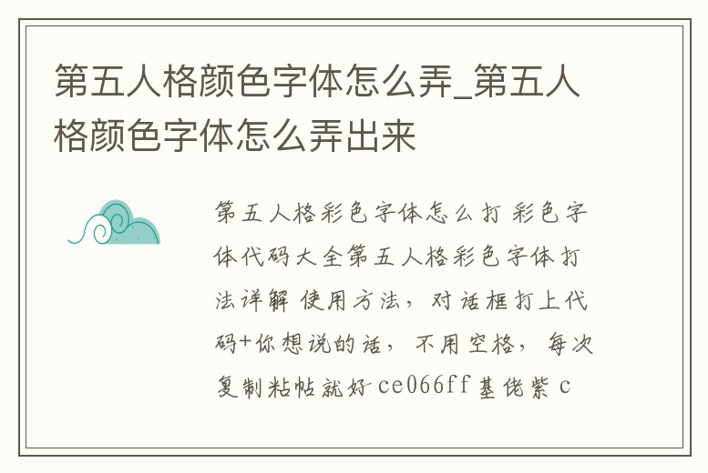 第五人格顏色字體怎么弄_第五人格顏色字體怎么弄出來